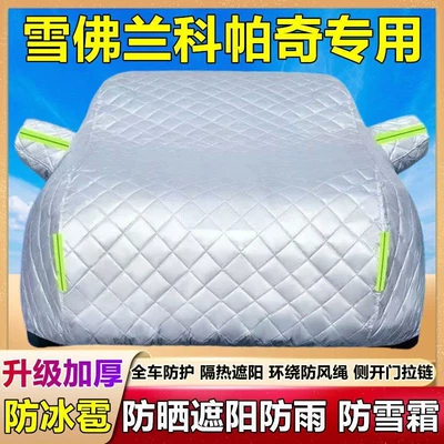 Car clothing Cover Thickened Heat Insulation