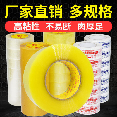 封口胶带大卷 快递打包装透明胶布胶纸宽胶封箱胶带厂家批发|ms