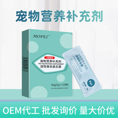 mofei宠物活性益生菌狗狗宠物营养补充剂宠物猫咪用益生菌条状