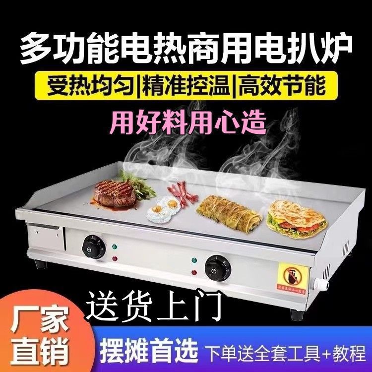 电扒炉商用铁板烧铁板炒饭煎牛排烤鱿鱼汉堡手抓饼机器烤冷面摆摊