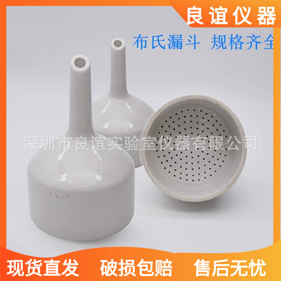 布氏漏斗40mm 60mm 80mm 100 瓷漏斗 抽滤漏斗 过滤漏斗 陶瓷漏斗|ms