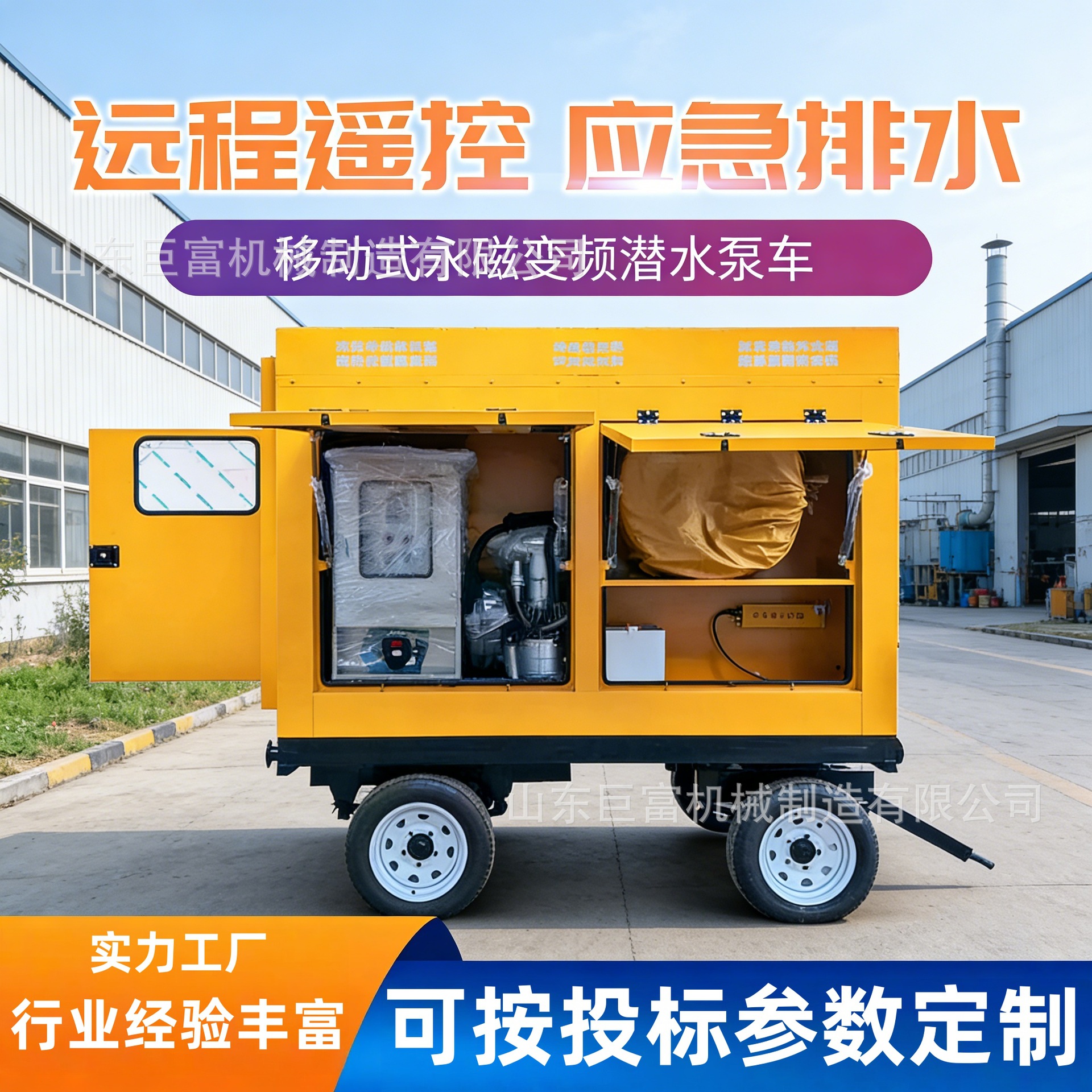 不锈钢离心海水泵排涝高扬程防汛抗洪泵永磁变频款便携式防洪泵车