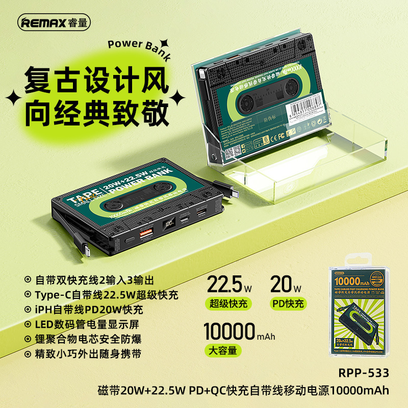 REMAX レトロクリエイティブ PD20W テープ付き、デュアルライン急速充電モバイル電源ギフト卸売パワーバンク|undefined