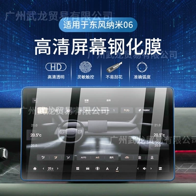 Car interior film: Tempered Film Central Control Protective