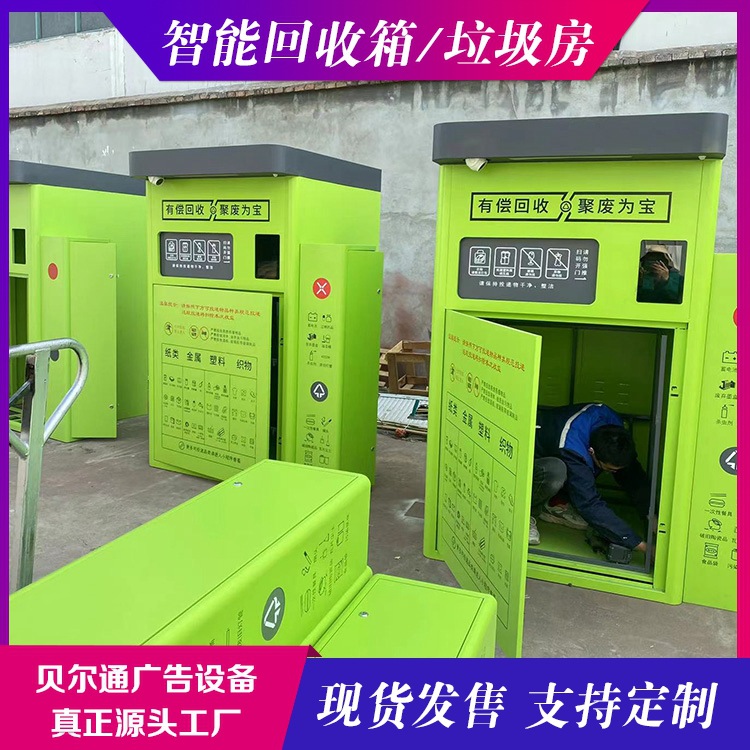 衣物垃圾金属直供智能废品厂家有偿回收分类箱四分类垃圾箱纸张