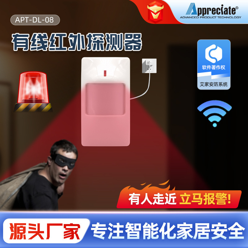 有線赤外線検知器 APT-DL-08 広角誘導赤外線警報器 スポット盗難防止アプリ警報システム|undefined
