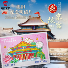 沈阳明信片铝箔炫光大政殿北陵公园沈阳故宫卡片邮局盖章纪念品