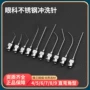 手术眼科器械不锈钢冲洗针
