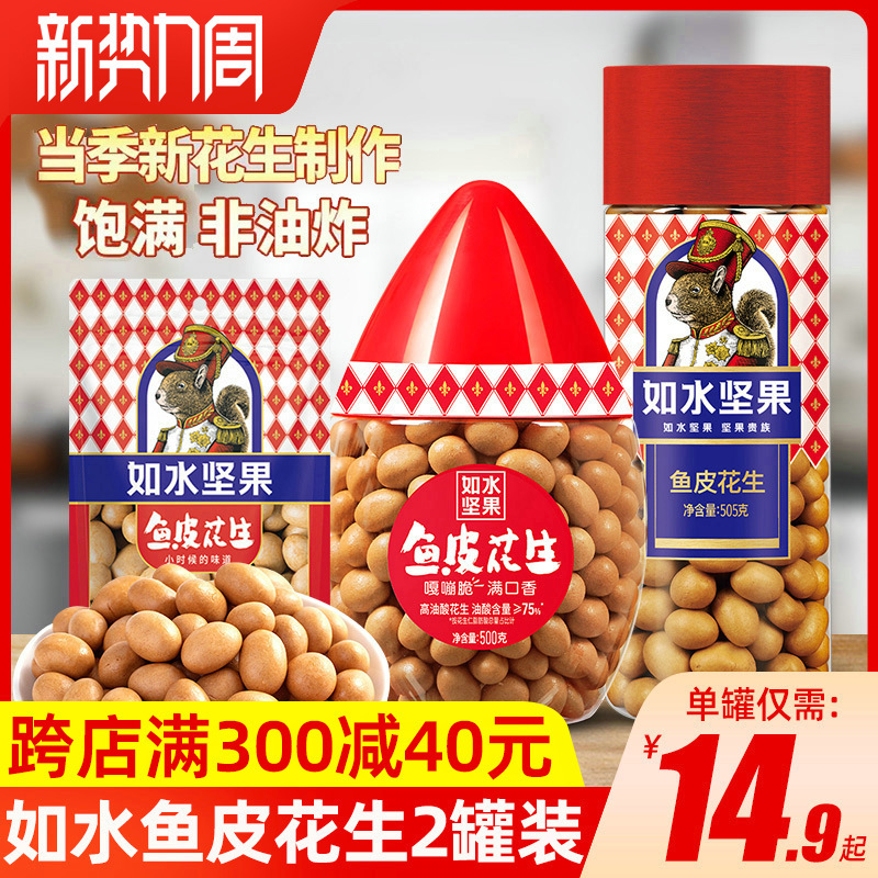 Rushui Fish Skin Peanut Fish Skin Bean Coated Peanut Bean Nuts Post-80s Nostalgic Snacks 500 Fried Snacks