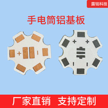 热销款20MM手电筒铝基板 3030/3535/5050 pcb线路板六角梅花板