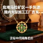 镶嵌冰种变形24k吊坠