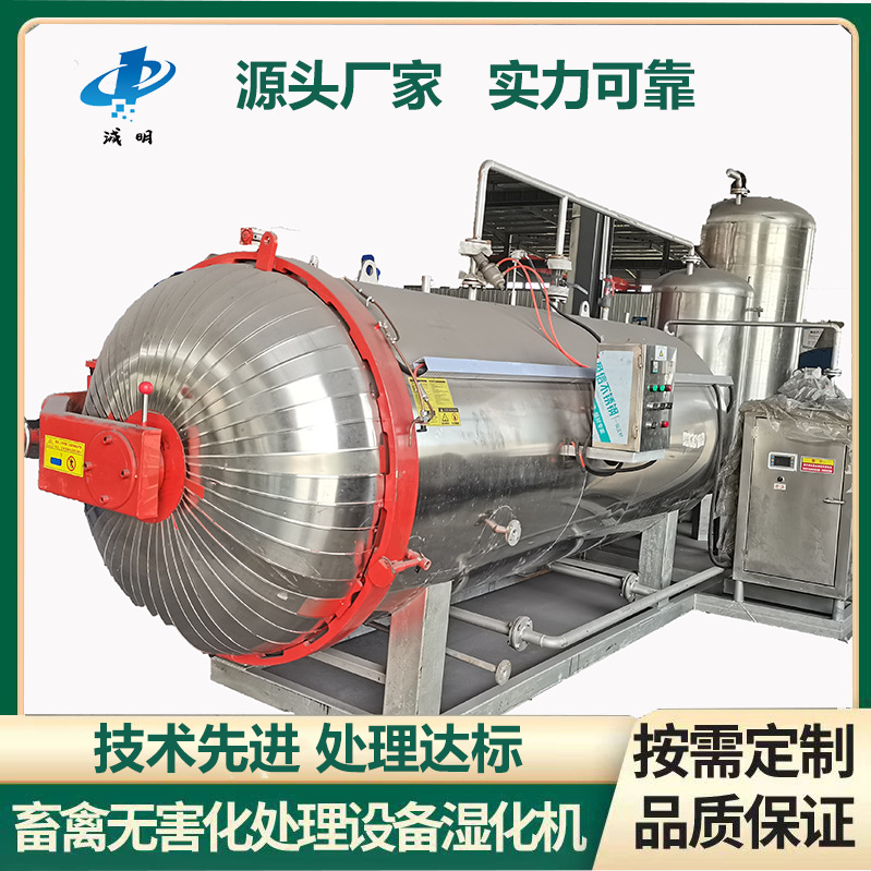 Small footprint sanitizing machine dead pig无害化处理 equipment steam heating multiple models sanitizing machine