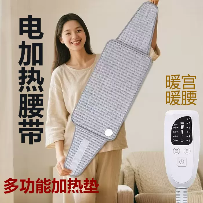 热敷腰带护腰腹部大姨妈神器电加热垫腰间盘劳损突出腰椎理疗毯