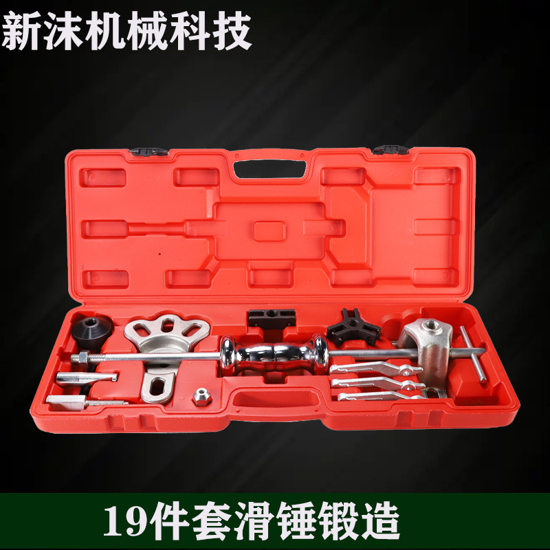 楠栩新沫机械19件套滑锤拉马精品锻造汽修工具拉马