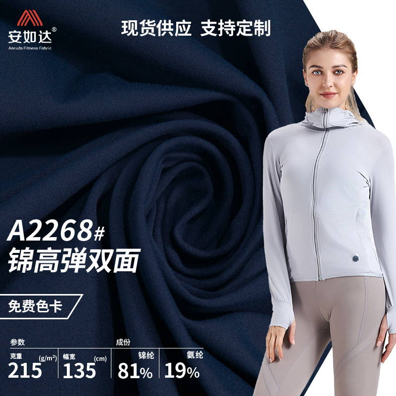 现货锦纶双面高弹针织面料吸湿亲肤运动瑜伽服面料休闲健身裤布料