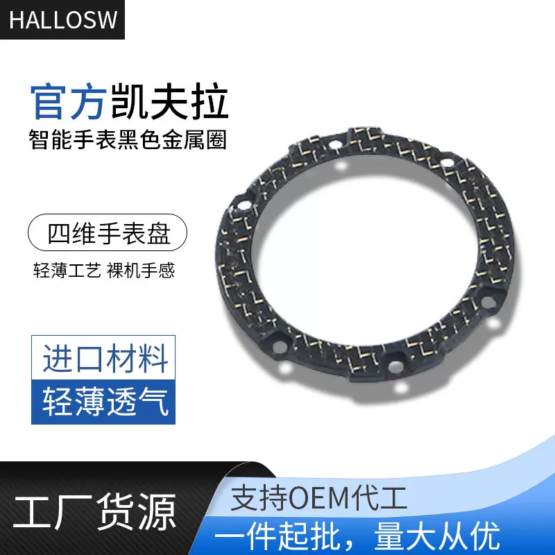 手表表圈供应 智能手表黑色金属圈口 碳纤维多种型号钟表表盘配件