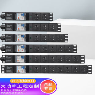 pdu cabinet power socket leakage protection Air Open Air break 10A16A aluminum alloy protection door patch panel