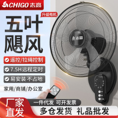 志高壁扇挂壁式电风扇家用挂墙风扇壁挂式工业大风力挂扇商铺强力
