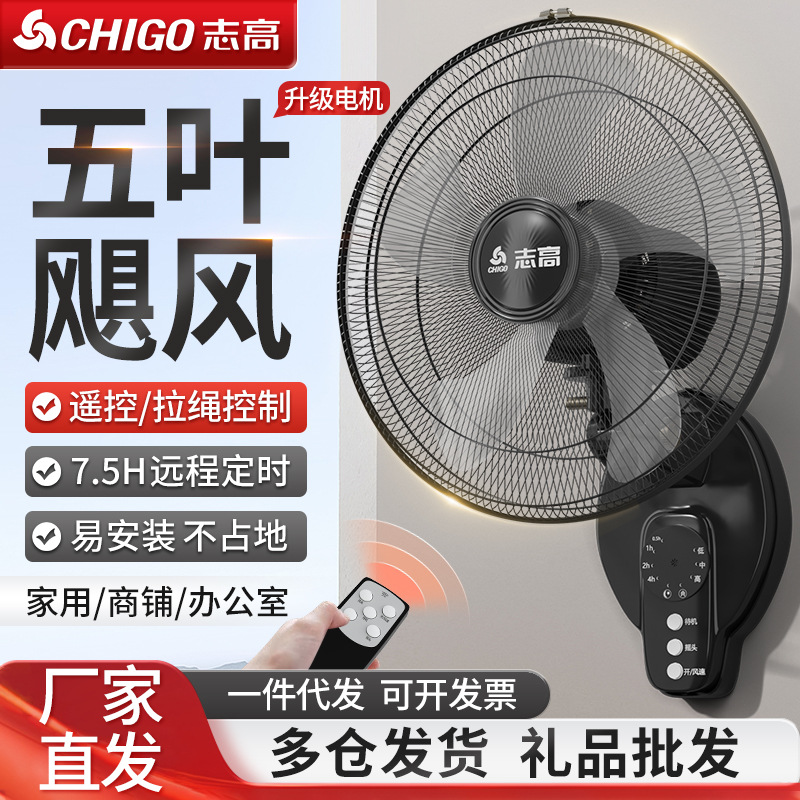 Chigo Wall Fan Wall-Mounted Electric Fan Household Wall-Mounted Fan Wall-Mounted Industrial Large Wind Hanging Fan Shop Powerful