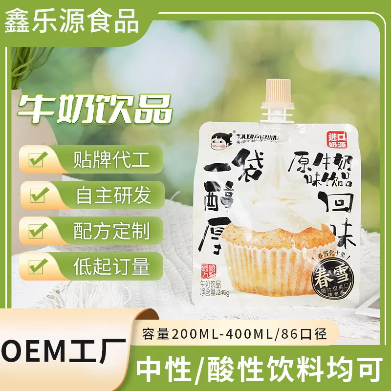 牛奶饮品厂家代工批发OEM袋装86口径中性酸性饮料贴牌代加工