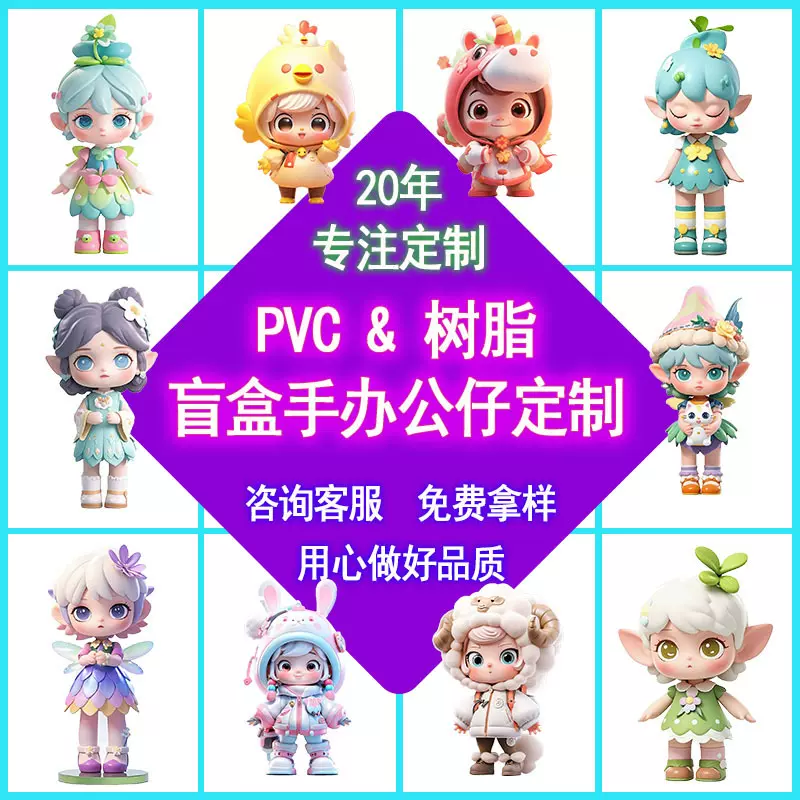 pvc盲盒手办定制潮玩工厂公仔树脂工艺品摆件搪胶动漫周边礼品IP