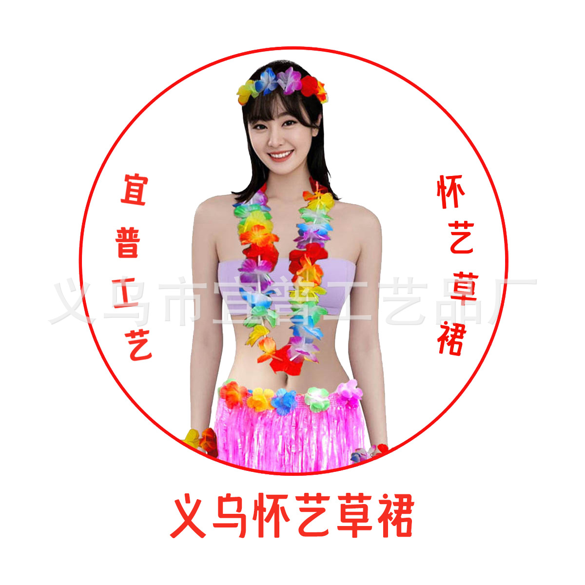 宜普怀艺草裙000000