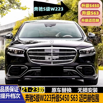 Models of Mercedes-Benz S-Class W223: Big Surrounded