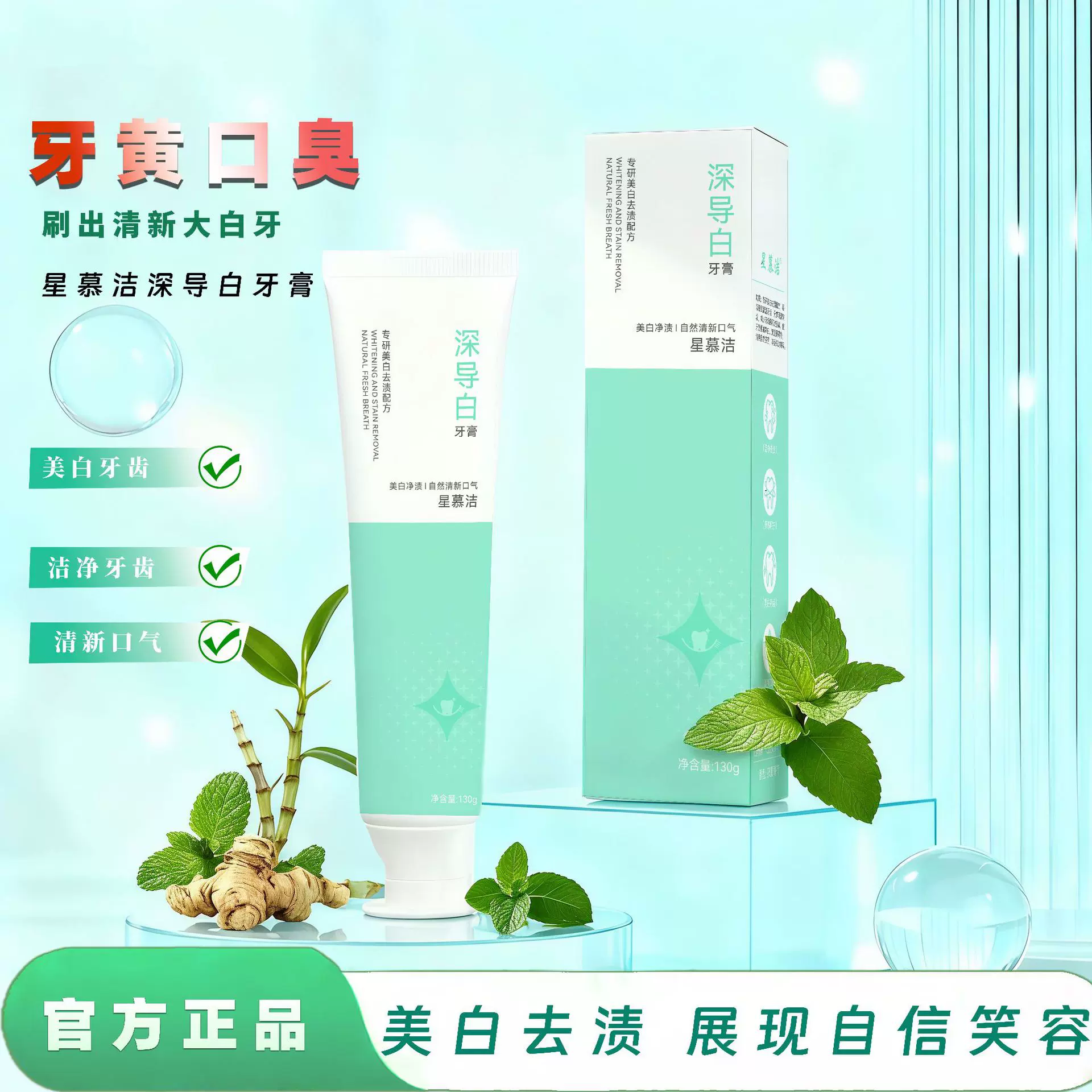 星幕洁含羟基磷灰石速效美白牙膏清新口气牙膏深层去牙垢净白牙膏