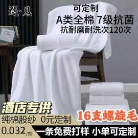 高阳纯棉A类五星级酒店白浴巾加大加厚全棉美容民宿批发制定logo