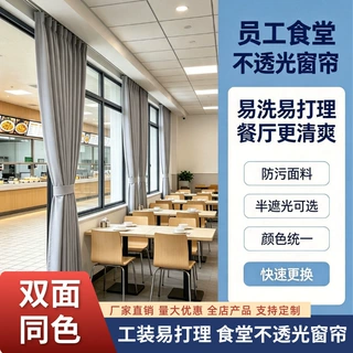定制食堂不透光窗帘双面同色工装厂房防晒窗帘厂家专供窗帘全遮光