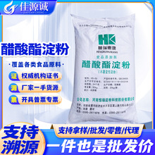 现货批发 河南恒瑞惠康 醋酸酯淀粉食品级醋酸酯淀粉增添加剂原料