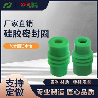 硅胶汽车连接器配件密封圈防水接插件防水栓7165-1655密封防水堵