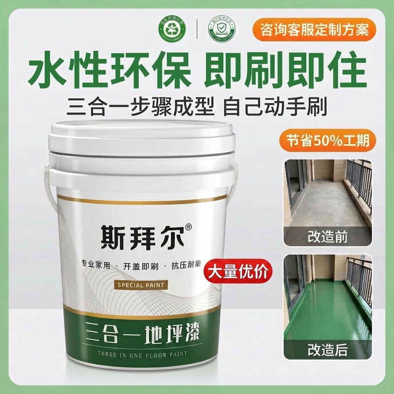Three-In-One Floor Paint, No Primer Needed, Water-Based Epoxy Floor Paint for Factory Warehouses, Wear-Resistant Workshop, Quick Application, Ready for Immediate Delivery
