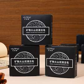 矿物火山泥清洁皂厂家洗澡洗脸肥皂深层清洁润肤沐浴洁面香皂