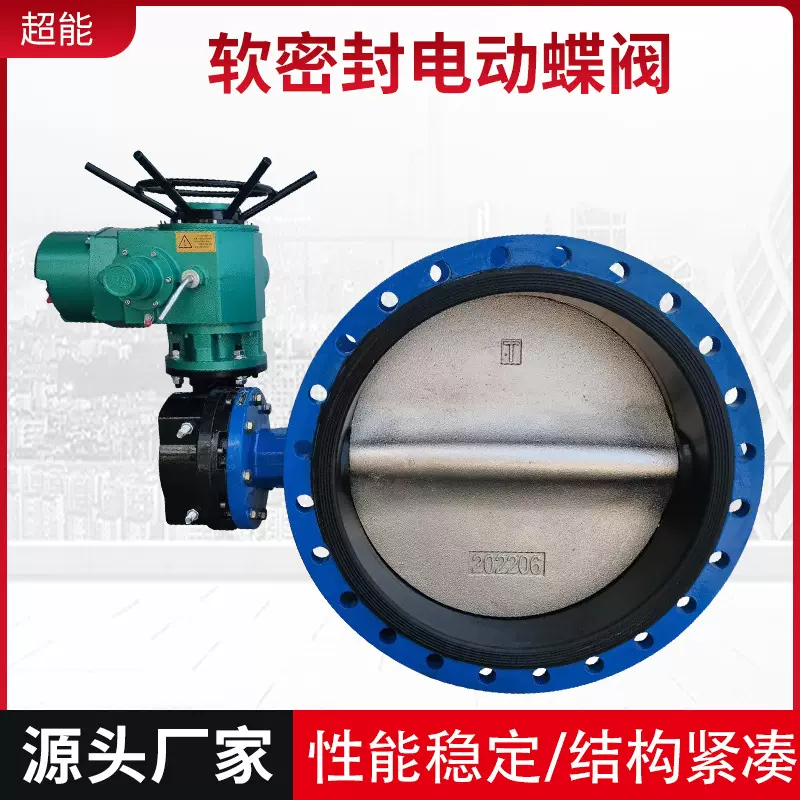 厂家供应量大价优软密封电动蝶阀手电两用调节开光水用蝶阀