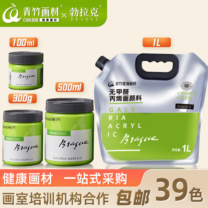 Green Bamboo Acrylic Pigment suit Wholesale 1L Bag Titanium Platinum Sunscreen Jar Gypsum Doll Wall Painting Acrylic Pigment