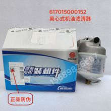 离心式机油滤清器617015000152转子机滤6170潍柴WHM6160船用原厂