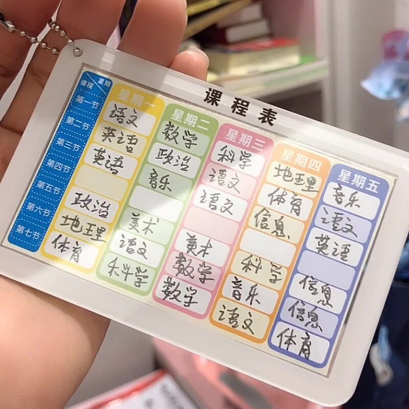 自写课程表挂件亚克力中小学生课程表钥匙扣 语数英个性 书包配饰|undefined