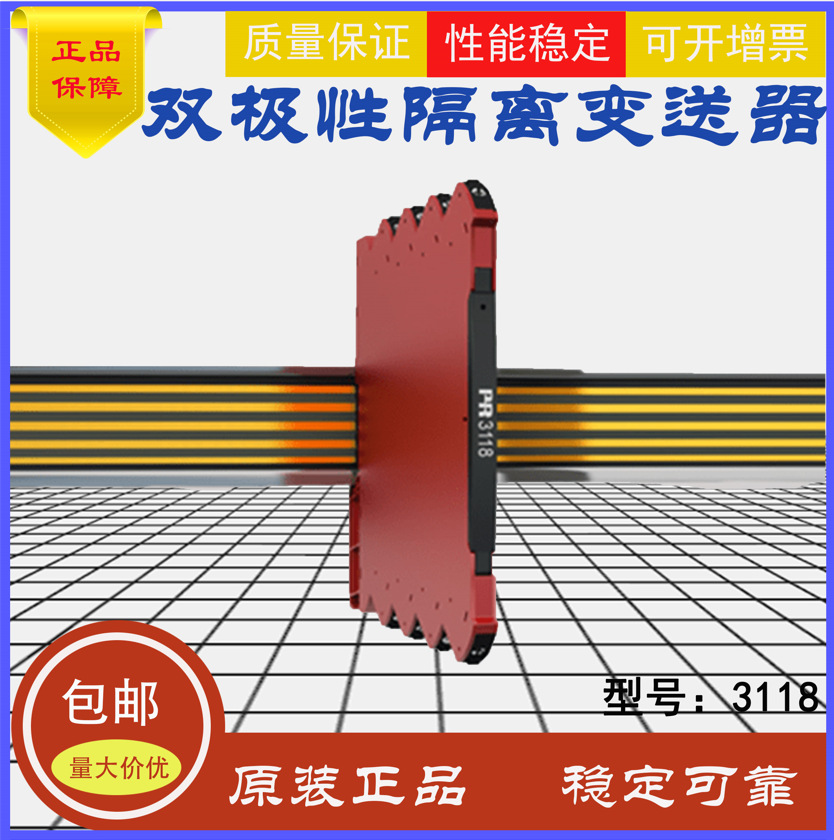 厂家优价直供进口PR品牌变送器3118