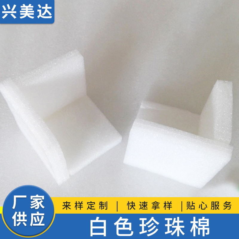 supply EPE Forming white EPE Box egg Packaging box EPE Foam Box Profiled bar