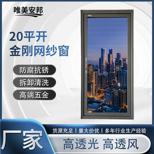 Manufacturer Wholesale 20 Flat Opening Diamond Mesh Screens for Building Windows, Protective Screens with Locks, 20 Flat Opening Diamond Mesh Screens