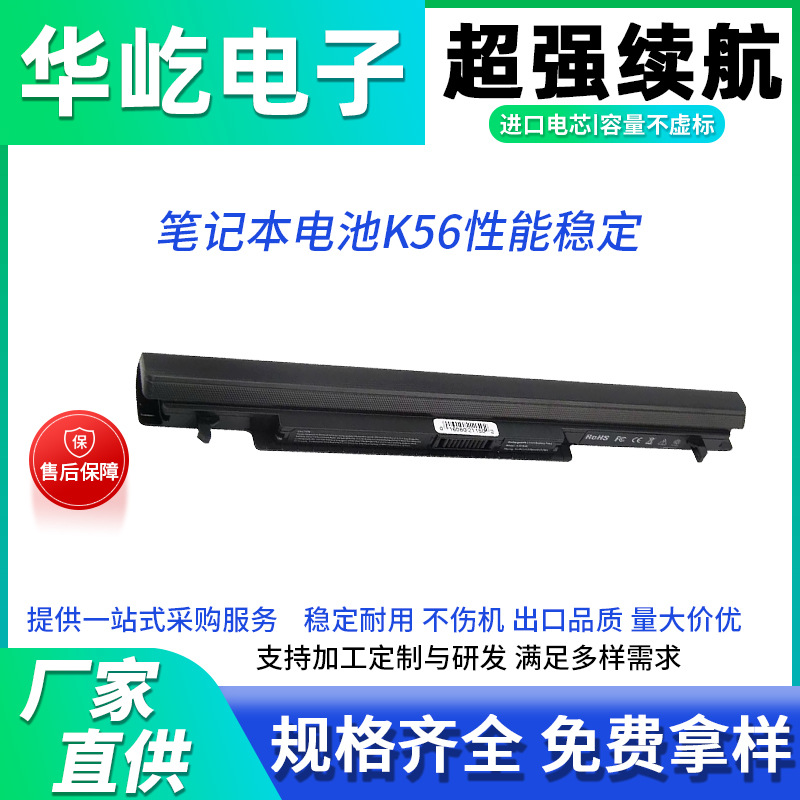 适用华硕K56C A46C S550C S46C K56 E46C K46C A41-K56笔记本电池