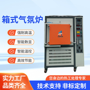 1700 Degree Box Atmosphere Furnace Industrial Resistance Furnace Vacuum Furnace Sintering Heat Treatment Furnace Electric Furnace Muffle Furnace Electric Heating