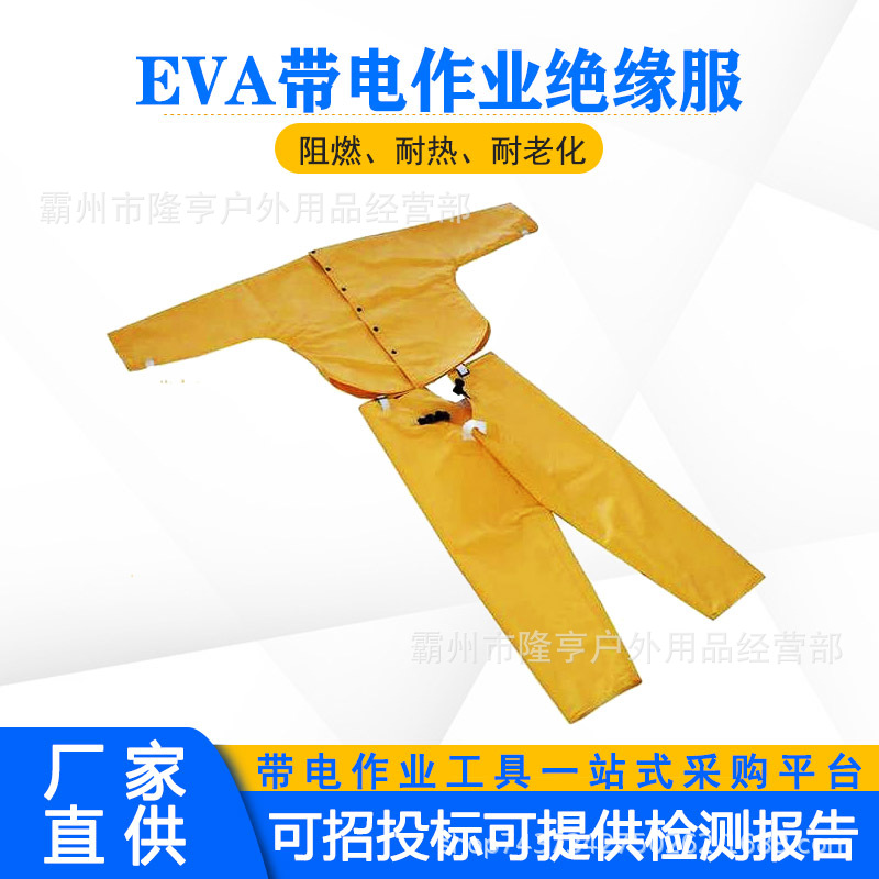 耐高压电绝缘服分体式电工树脂防电服10kv带电作业配电室防护服