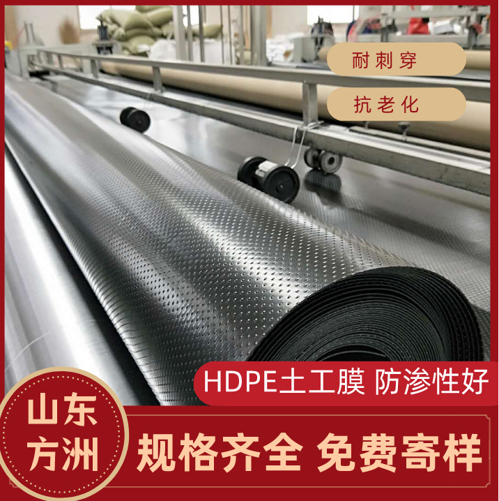 土工膜防渗膜塑料黑膜沼气池垃圾填埋场HDPE防水板源头厂家批发