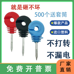Electronic Fence Insulators, Breeding Pasture Insulating Nails, Livestock Cattle and Sheep Accessories, Anti-Wild Boar Insulating Buckles