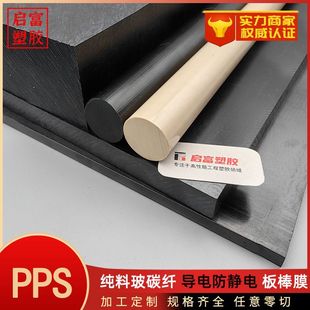Pps Board Conductive Anti-Static Plus Fiberglass Pps Sheet Polyphenylene Sulfide Film Pure Material Natural Black Pps Board
