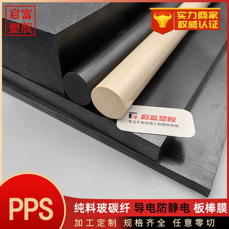 Плата PPS, проводящая антистатическая пленка из стекловолокна, лист PPS, полифениленсульфидная пленка, чистый материал, натуральная черная плата PPS