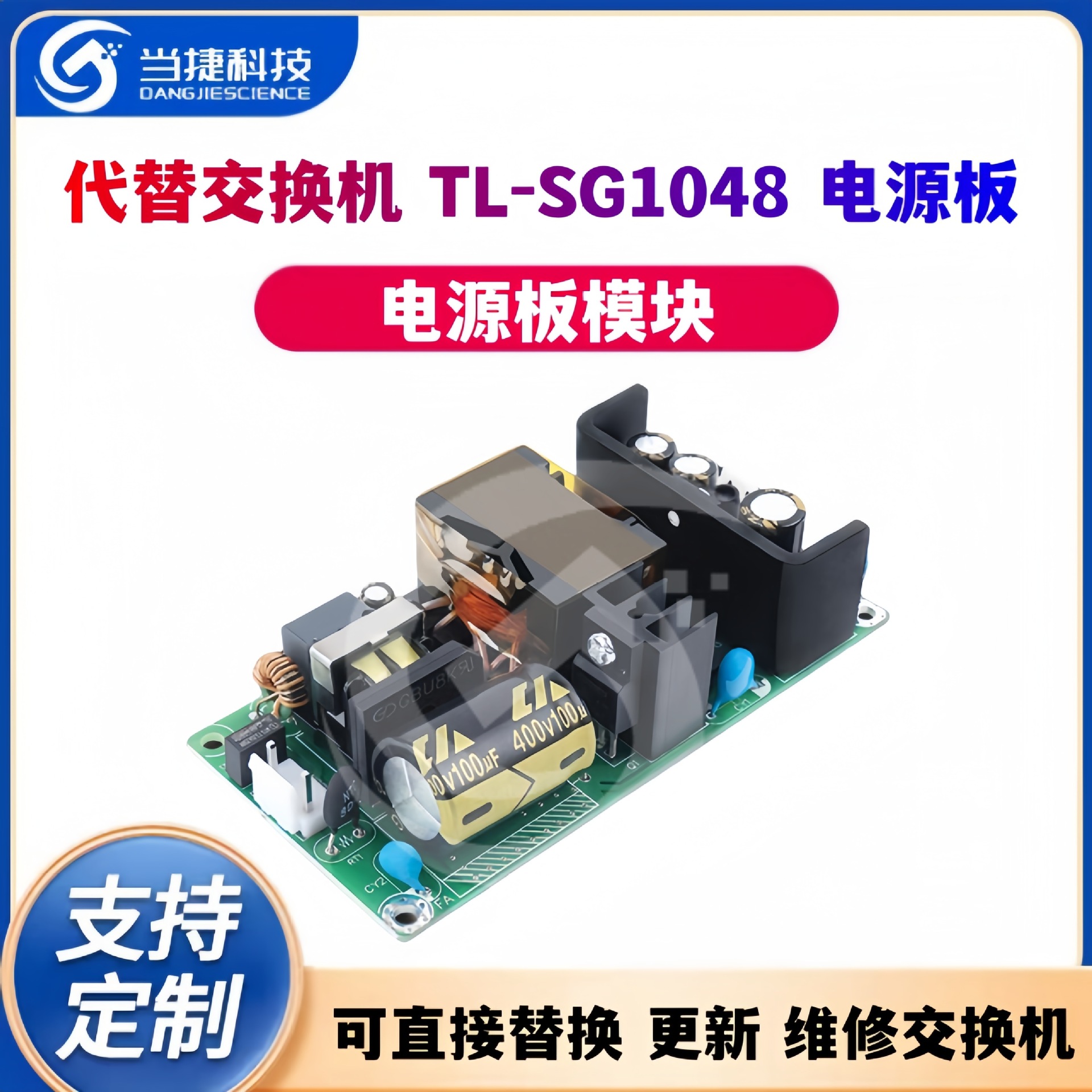代替交换机TL-SG1048电源板可直接替换更新维修交换机电源板模块
