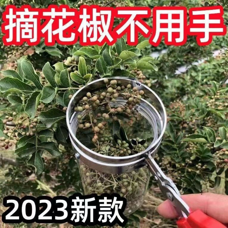 手を刺されるのを防ぐ新しいタイプの花椒摘み取り機、手持ち式花椒摘み取り機、ナツメとクコの園芸用ハサミ|undefined